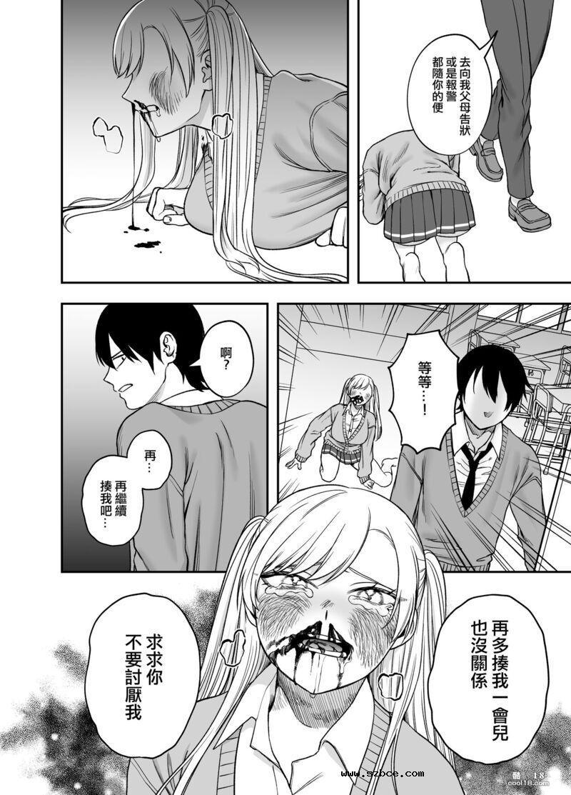 【中文漫画】讓傲嬌女主角明白什么才叫做真正的暴力!