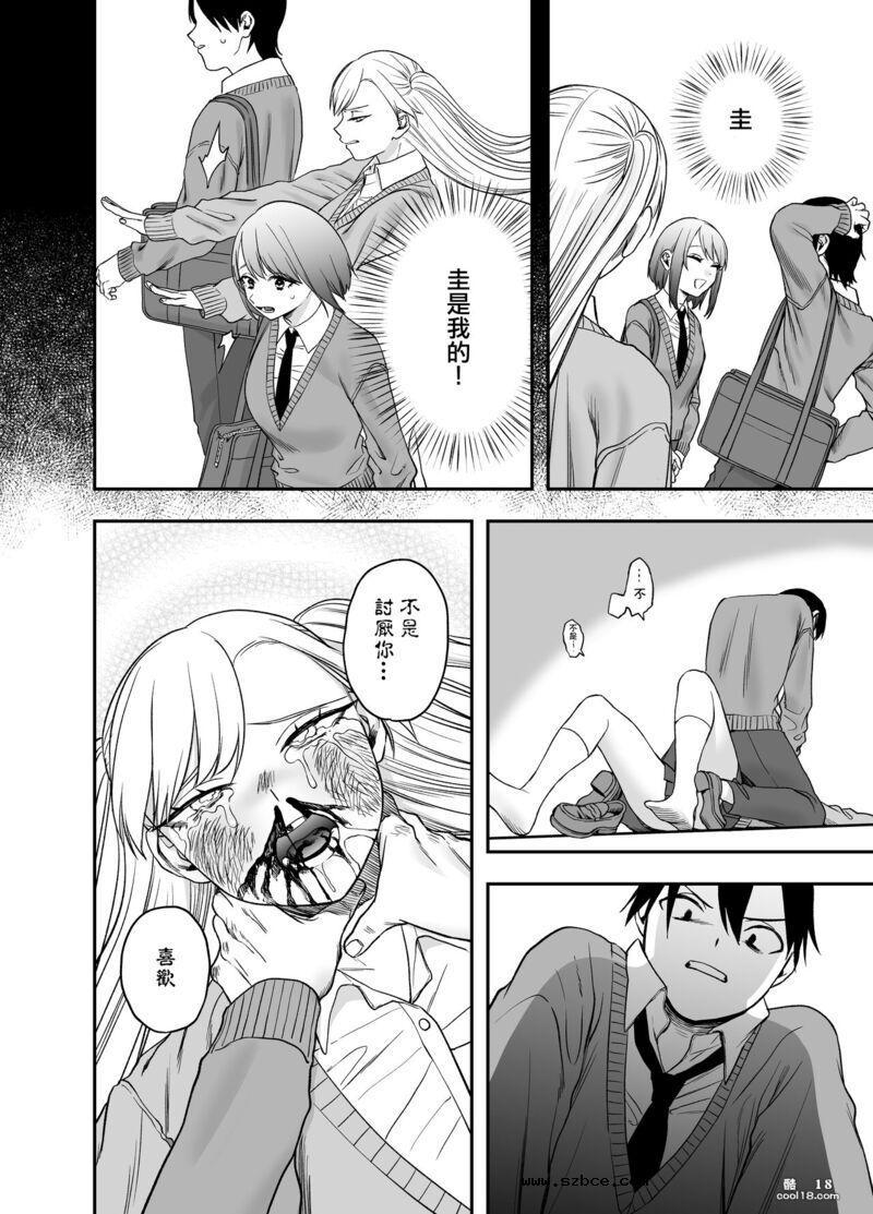【中文漫画】讓傲嬌女主角明白什么才叫做真正的暴力!