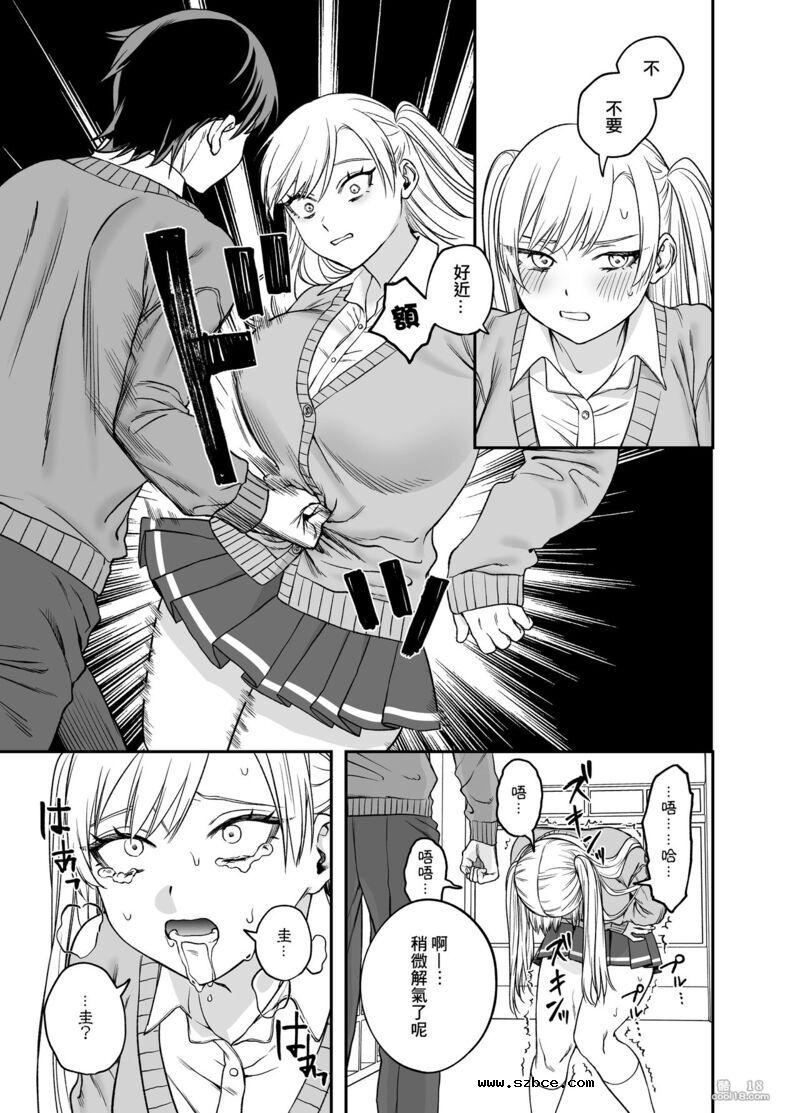 【中文漫画】讓傲嬌女主角明白什么才叫做真正的暴力!