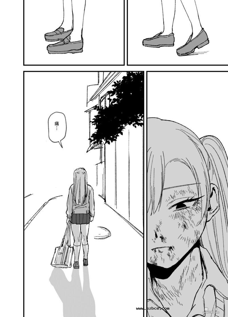 【中文漫画】讓傲嬌女主角明白什么才叫做真正的暴力!