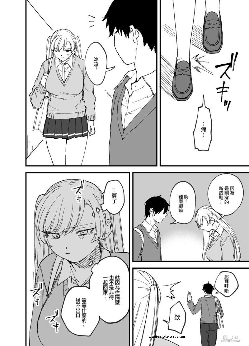 【中文漫画】讓傲嬌女主角明白什么才叫做真正的暴力!