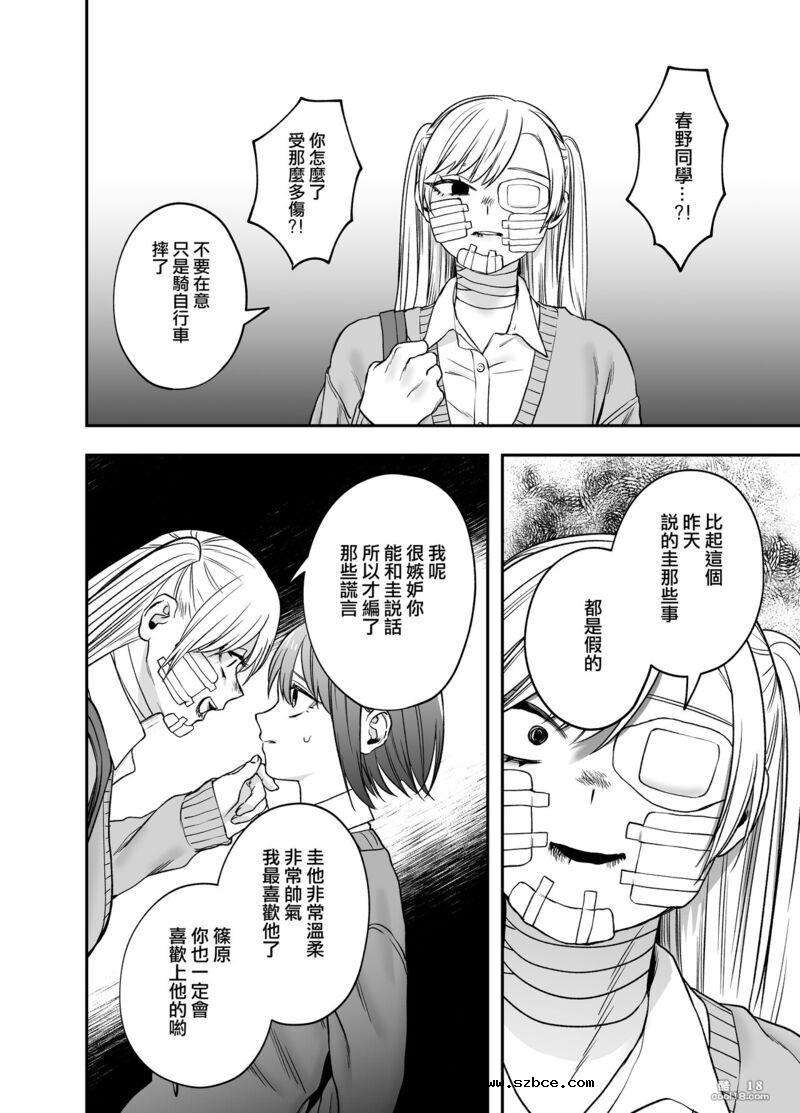 【中文漫画】讓傲嬌女主角明白什么才叫做真正的暴力!