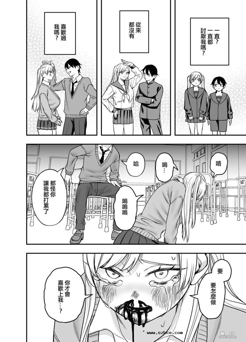 【中文漫画】讓傲嬌女主角明白什么才叫做真正的暴力!