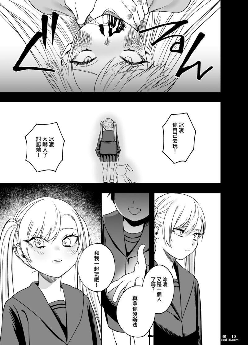 【中文漫画】讓傲嬌女主角明白什么才叫做真正的暴力!