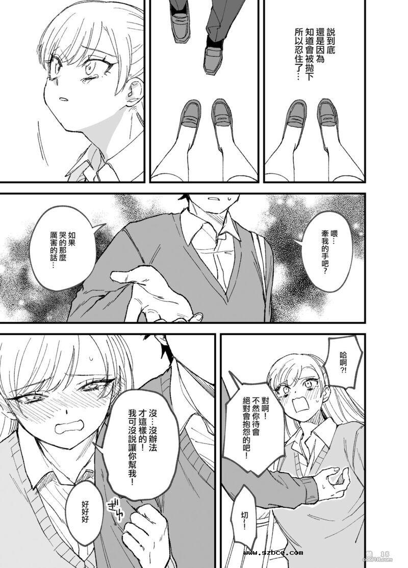 【中文漫画】讓傲嬌女主角明白什么才叫做真正的暴力!