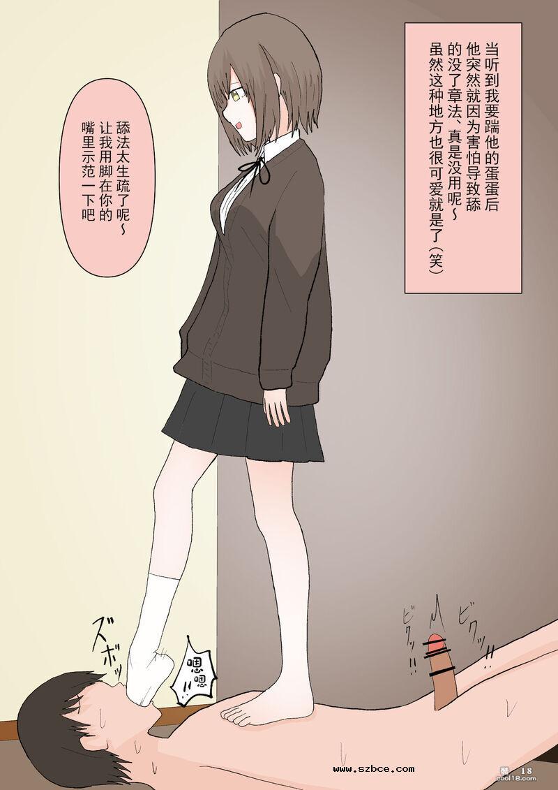 【中文彩漫】受虐狂的終結墮落