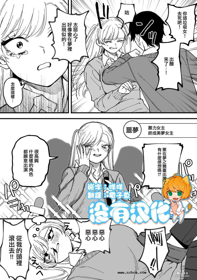 【中文漫画】讓傲嬌女主角明白什么才叫做真正的暴力!