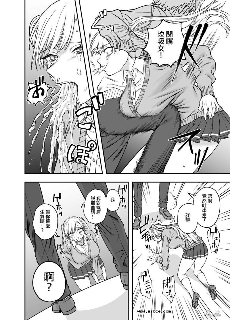 【中文漫画】讓傲嬌女主角明白什么才叫做真正的暴力!