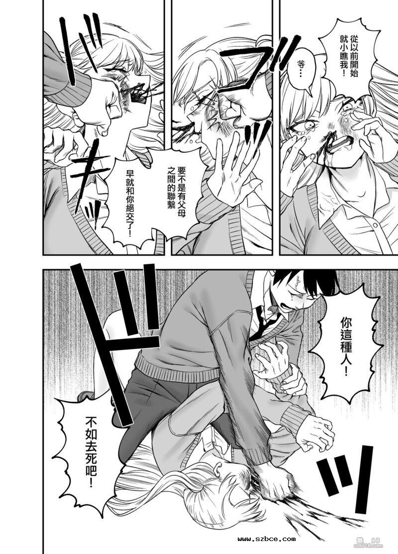 【中文漫画】讓傲嬌女主角明白什么才叫做真正的暴力!