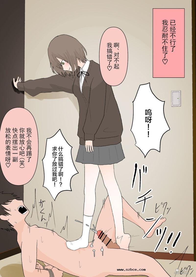 【中文彩漫】受虐狂的終結墮落