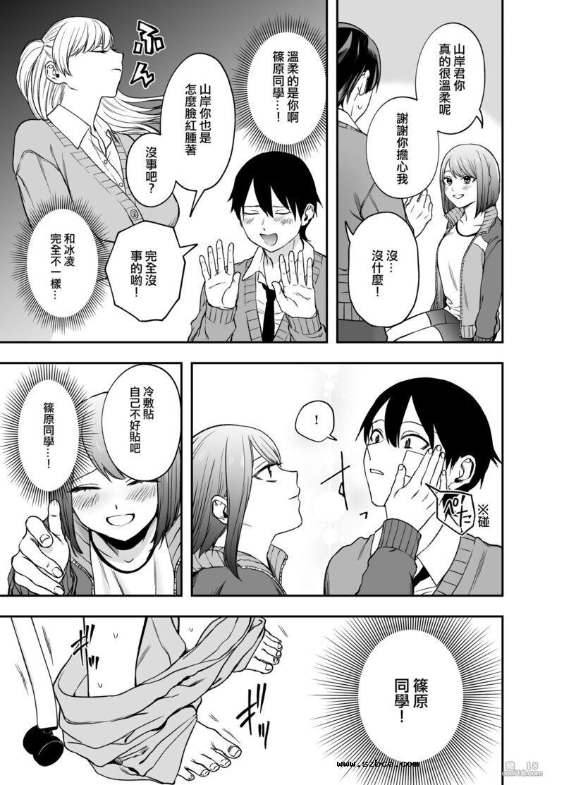 【中文漫画】讓傲嬌女主角明白什么才叫做真正的暴力!