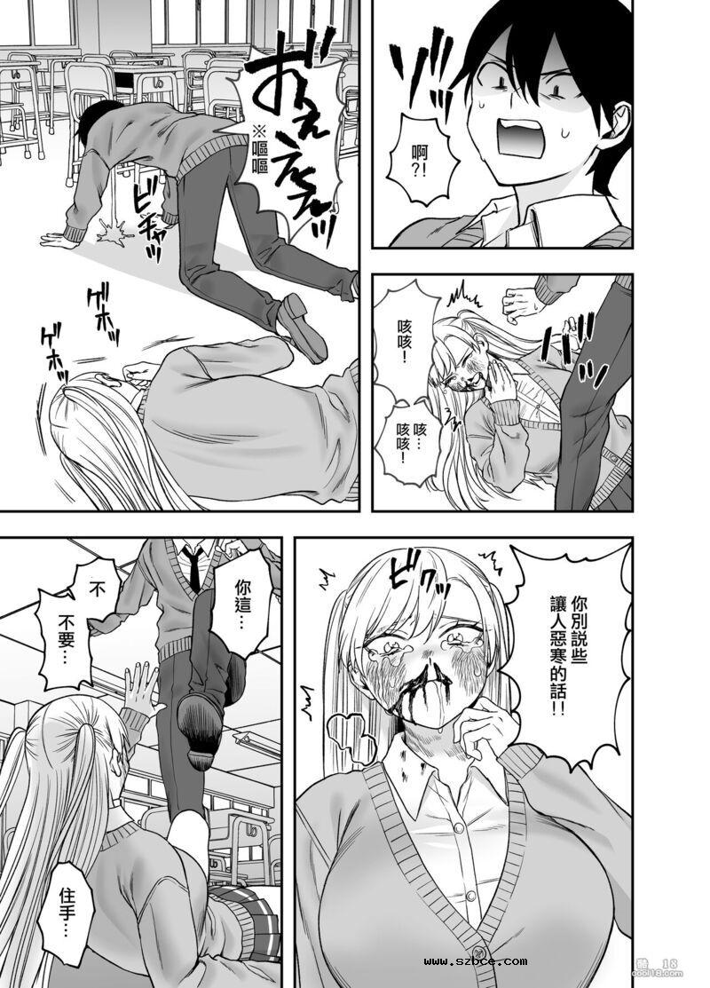 【中文漫画】讓傲嬌女主角明白什么才叫做真正的暴力!