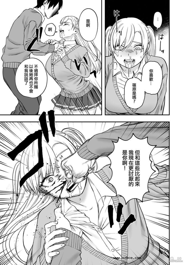 【中文漫画】讓傲嬌女主角明白什么才叫做真正的暴力!