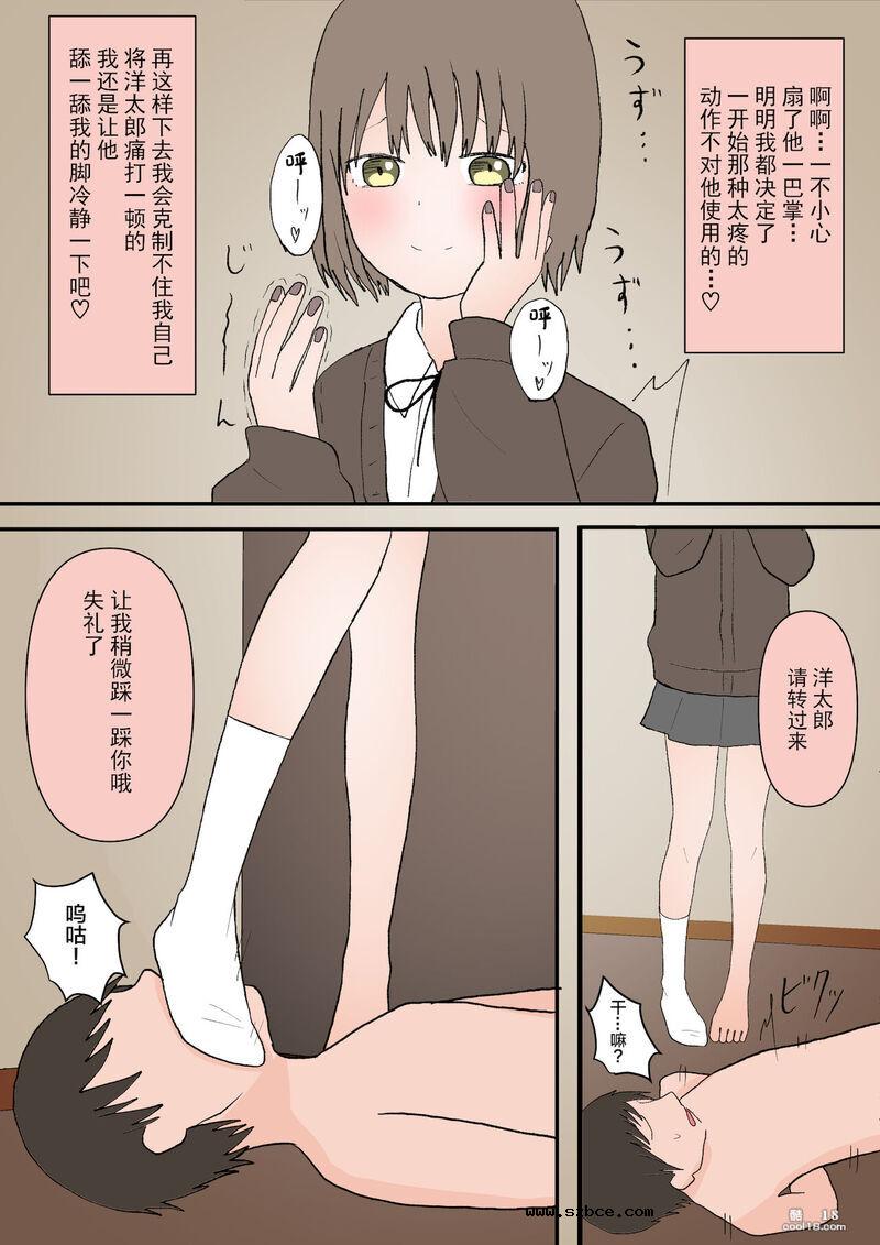 【中文彩漫】受虐狂的終結墮落