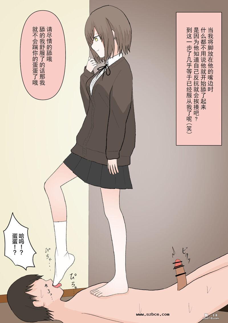 【中文彩漫】受虐狂的終結墮落