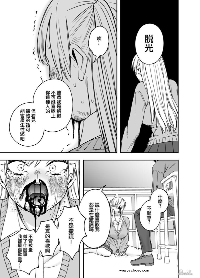 【中文漫画】讓傲嬌女主角明白什么才叫做真正的暴力!