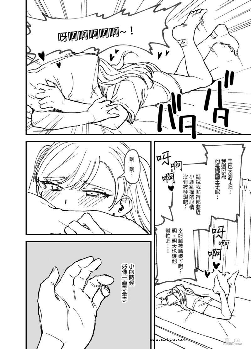 【中文漫画】讓傲嬌女主角明白什么才叫做真正的暴力!