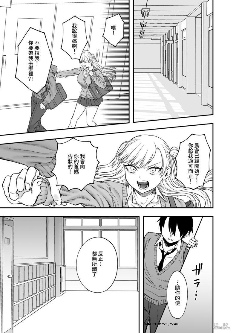 【中文漫画】讓傲嬌女主角明白什么才叫做真正的暴力!