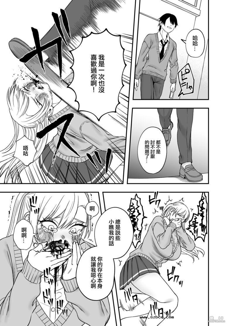 【中文漫画】讓傲嬌女主角明白什么才叫做真正的暴力!