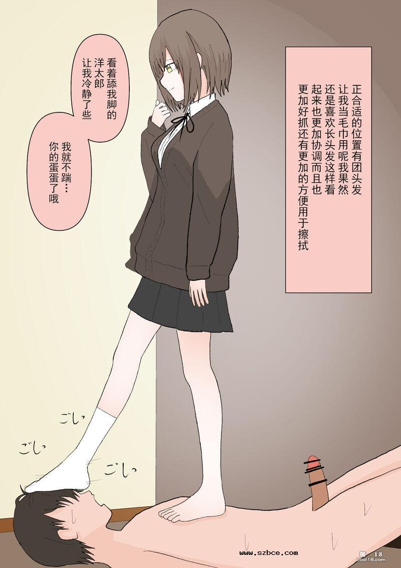 【中文彩漫】受虐狂的終結墮落
