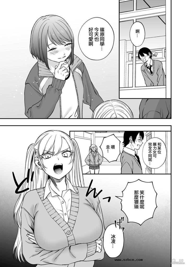 【中文漫画】讓傲嬌女主角明白什么才叫做真正的暴力!