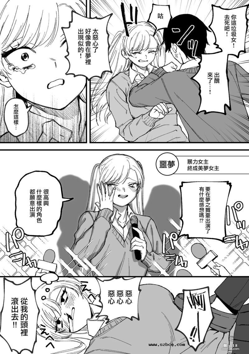 【中文漫画】讓傲嬌女主角明白什么才叫做真正的暴力!