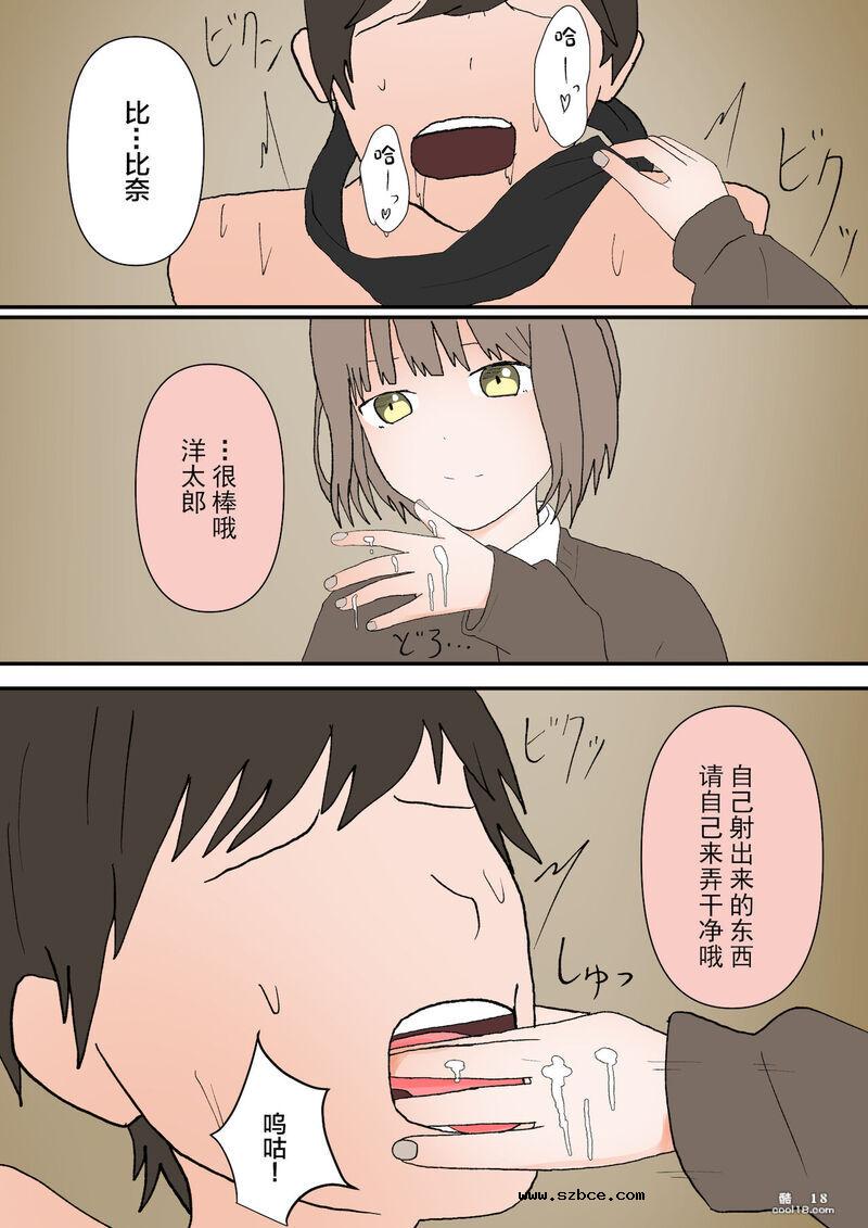 【中文彩漫】受虐狂的終結墮落