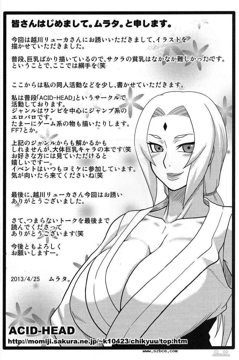 【同人漫画】痴女櫻桃（火影忍者）