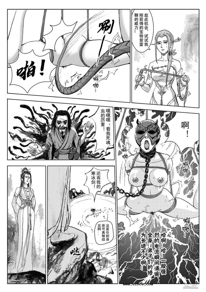 【中文漫画】缚仙之行 - 敌袭