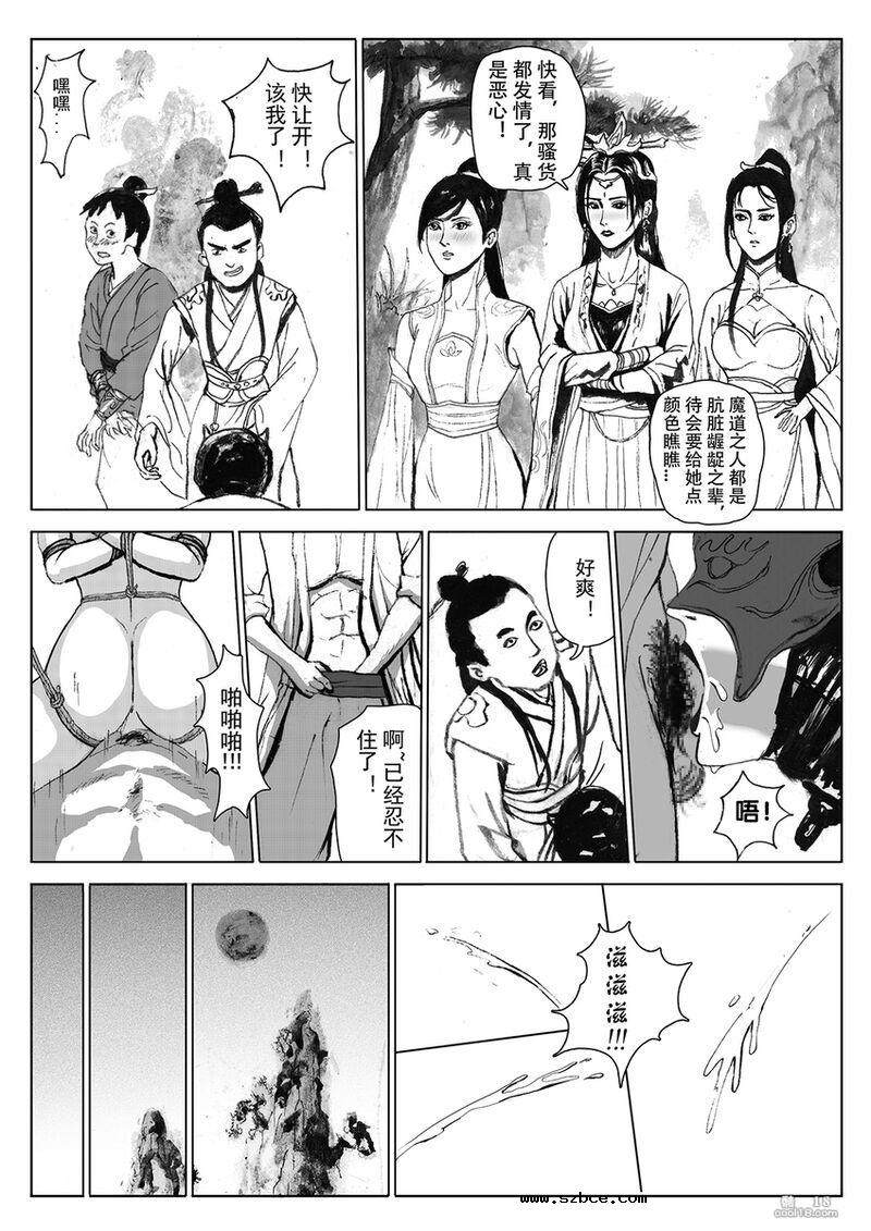 【中文漫画】缚仙之行 - 敌袭