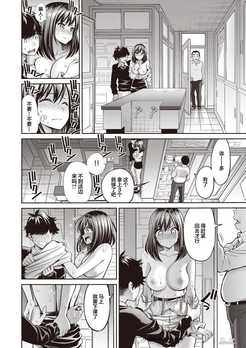 【中文漫画】我的老师！！比沙！哎呀！