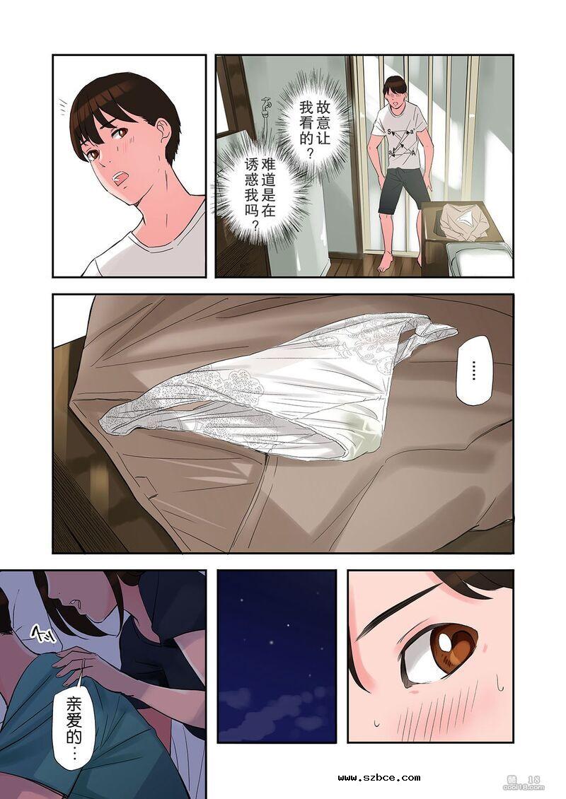 【中文彩漫】熟人的妻子來住的故事