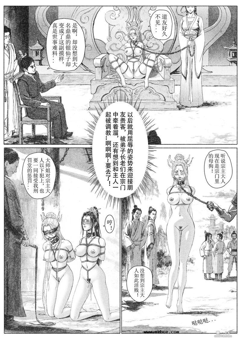 【中文漫画】缚仙之行 - 敌袭