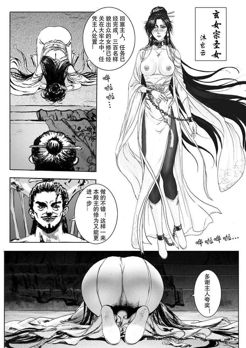 【中文漫画】缚仙之行 - 敌袭
