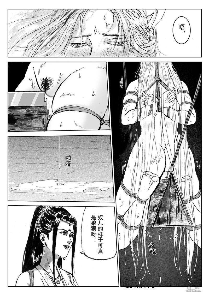 【中文漫画】缚仙之行 - 敌袭