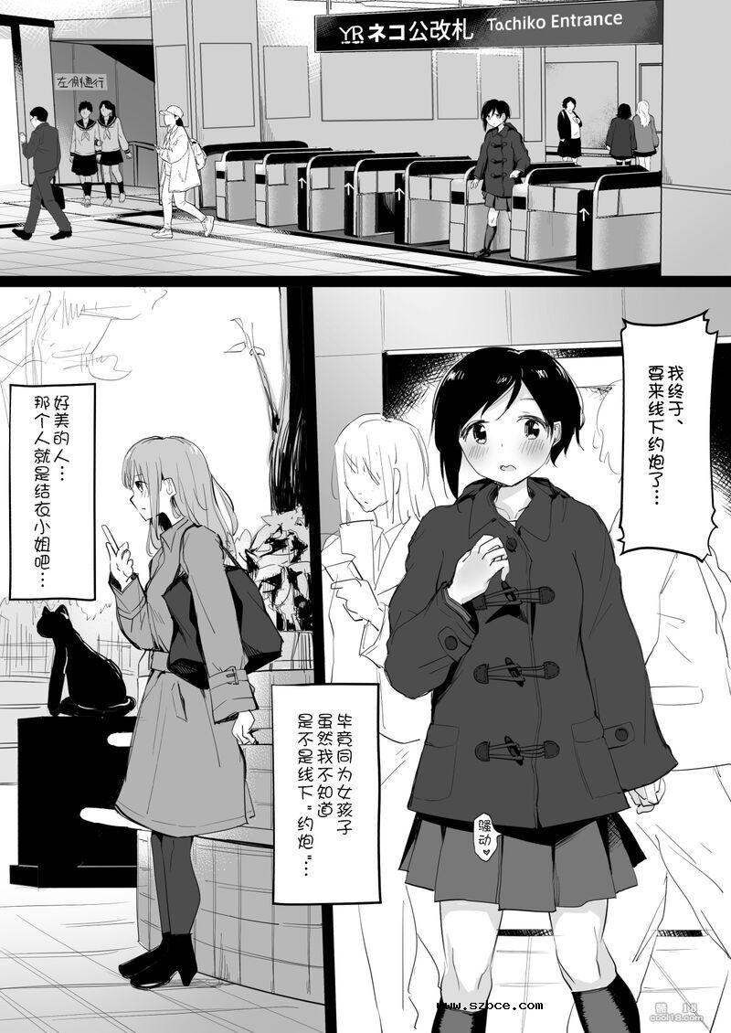 【中文漫画】一个妄想被束缚自慰的女生被女同捆绑调教的故事
