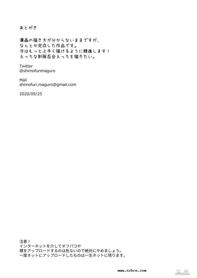 【中文漫画】一个妄想被束缚自慰的女生被女同捆绑调教的故事