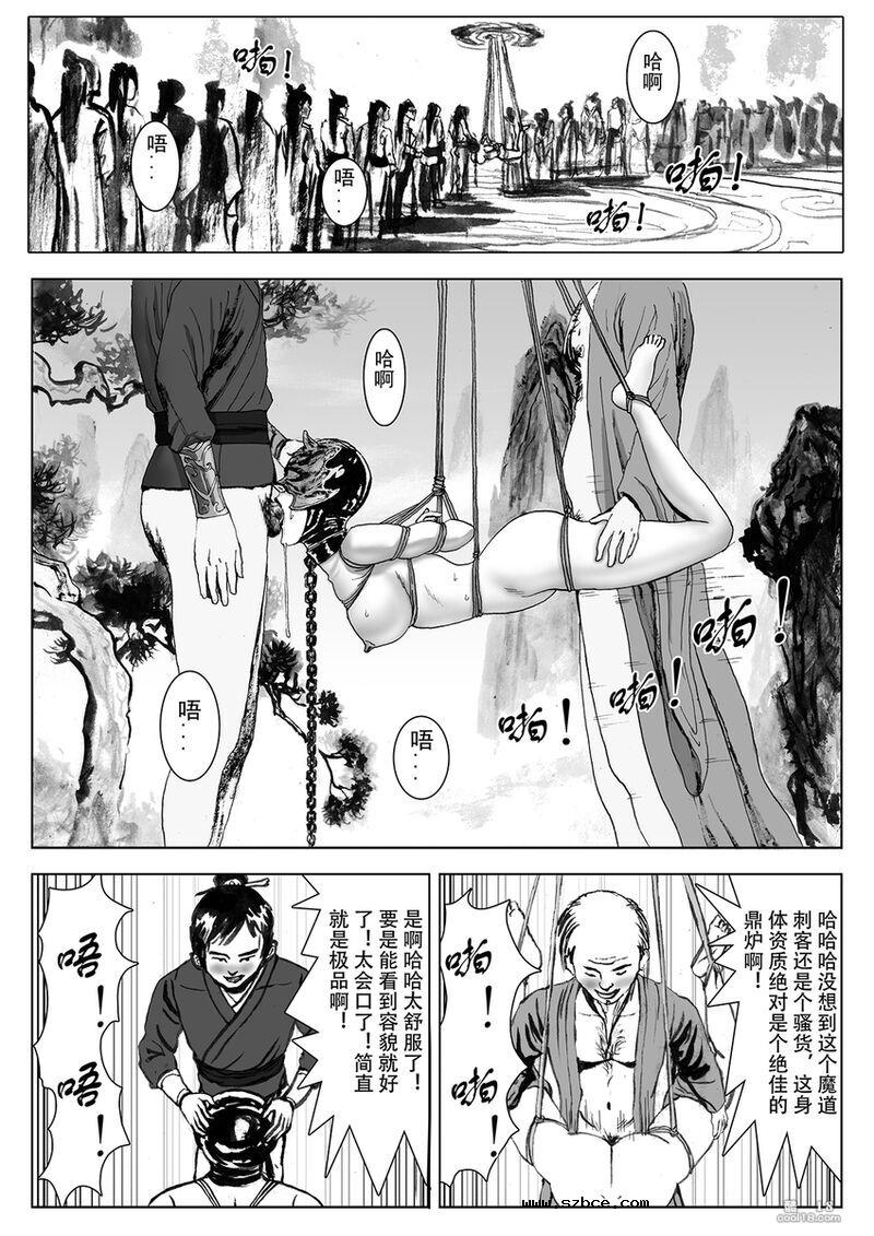 【中文漫画】缚仙之行 - 敌袭