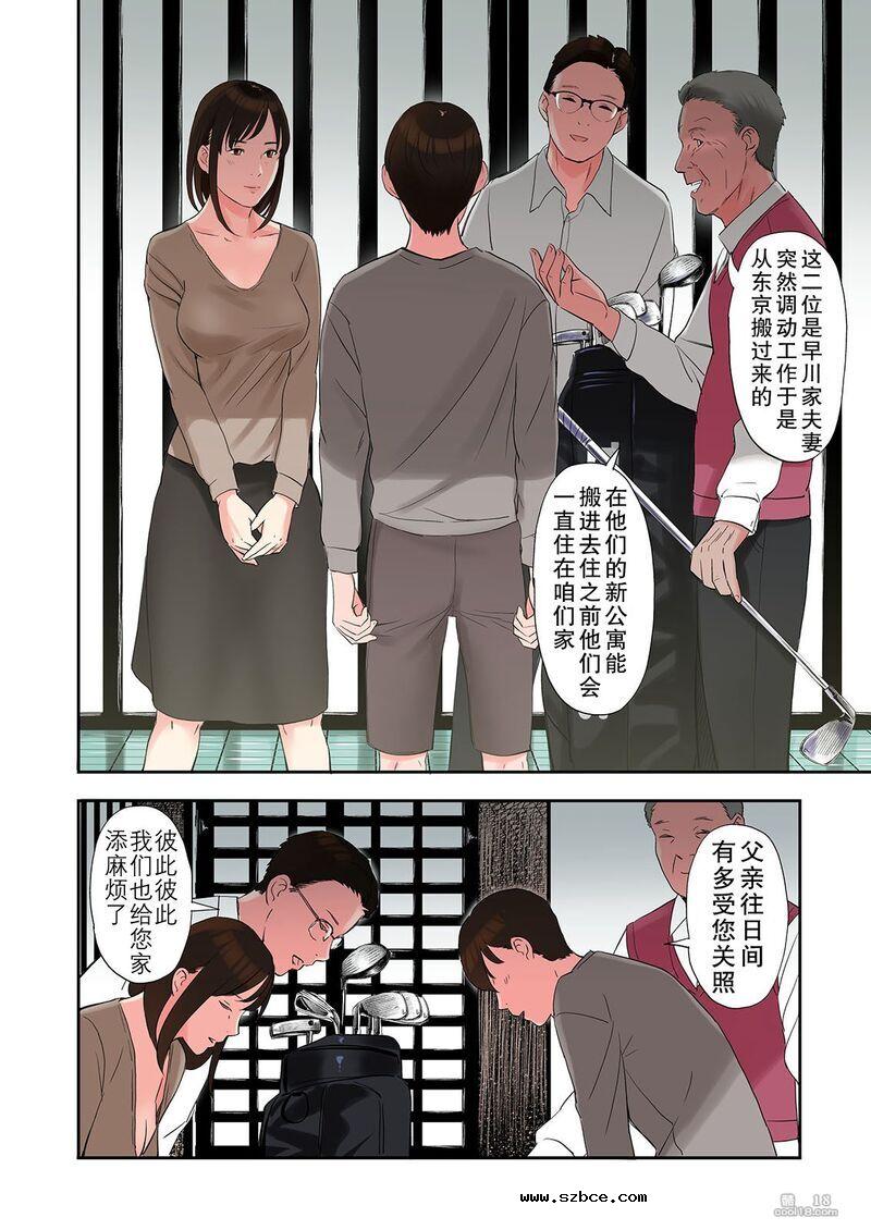 【中文彩漫】熟人的妻子來住的故事