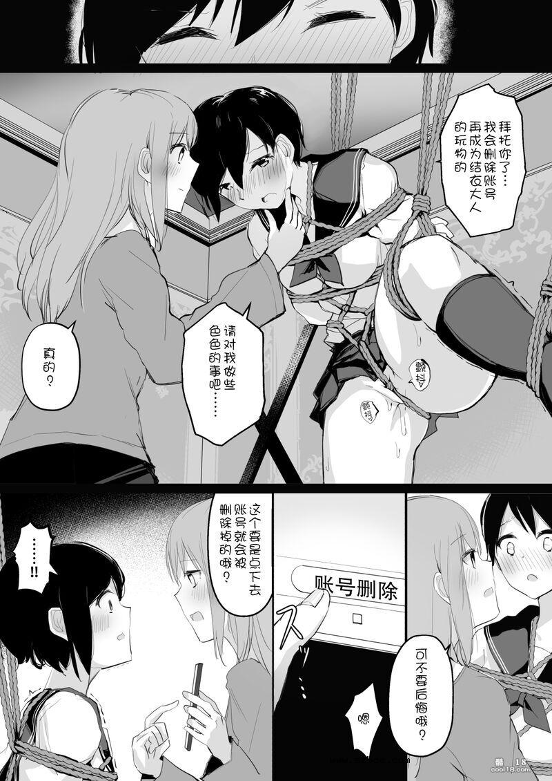 【中文漫画】一个妄想被束缚自慰的女生被女同捆绑调教的故事