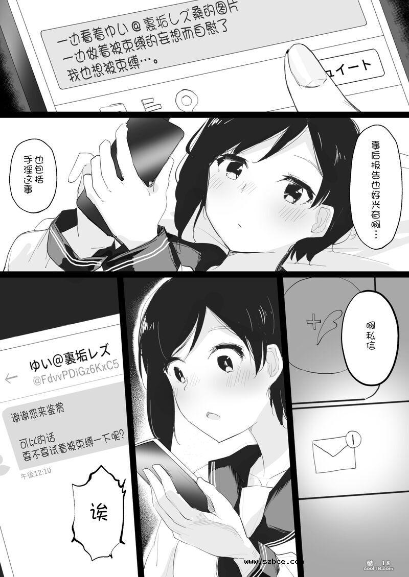 【中文漫画】一个妄想被束缚自慰的女生被女同捆绑调教的故事