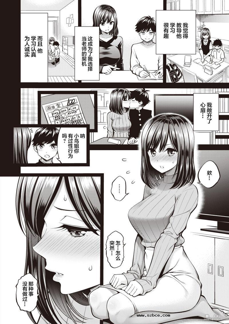 【中文漫画】我的老师！！比沙！哎呀！