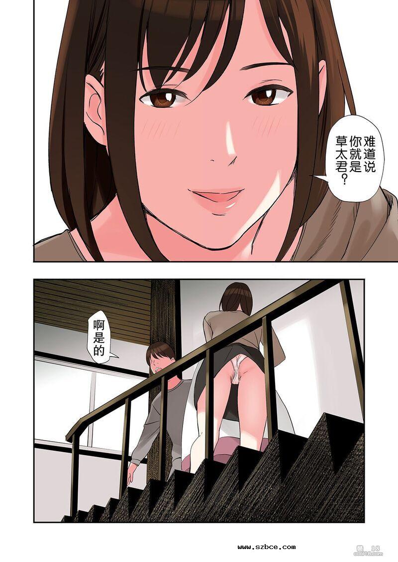 【中文彩漫】熟人的妻子來住的故事