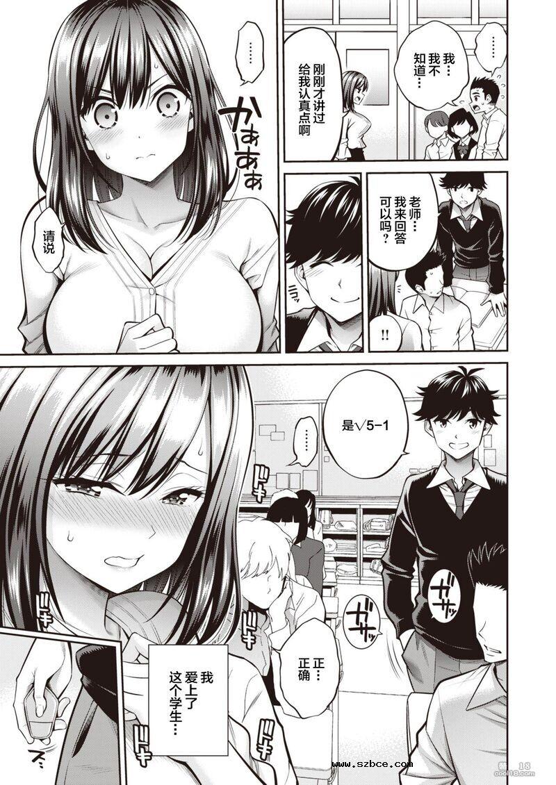 【中文漫画】我的老师！！比沙！哎呀！