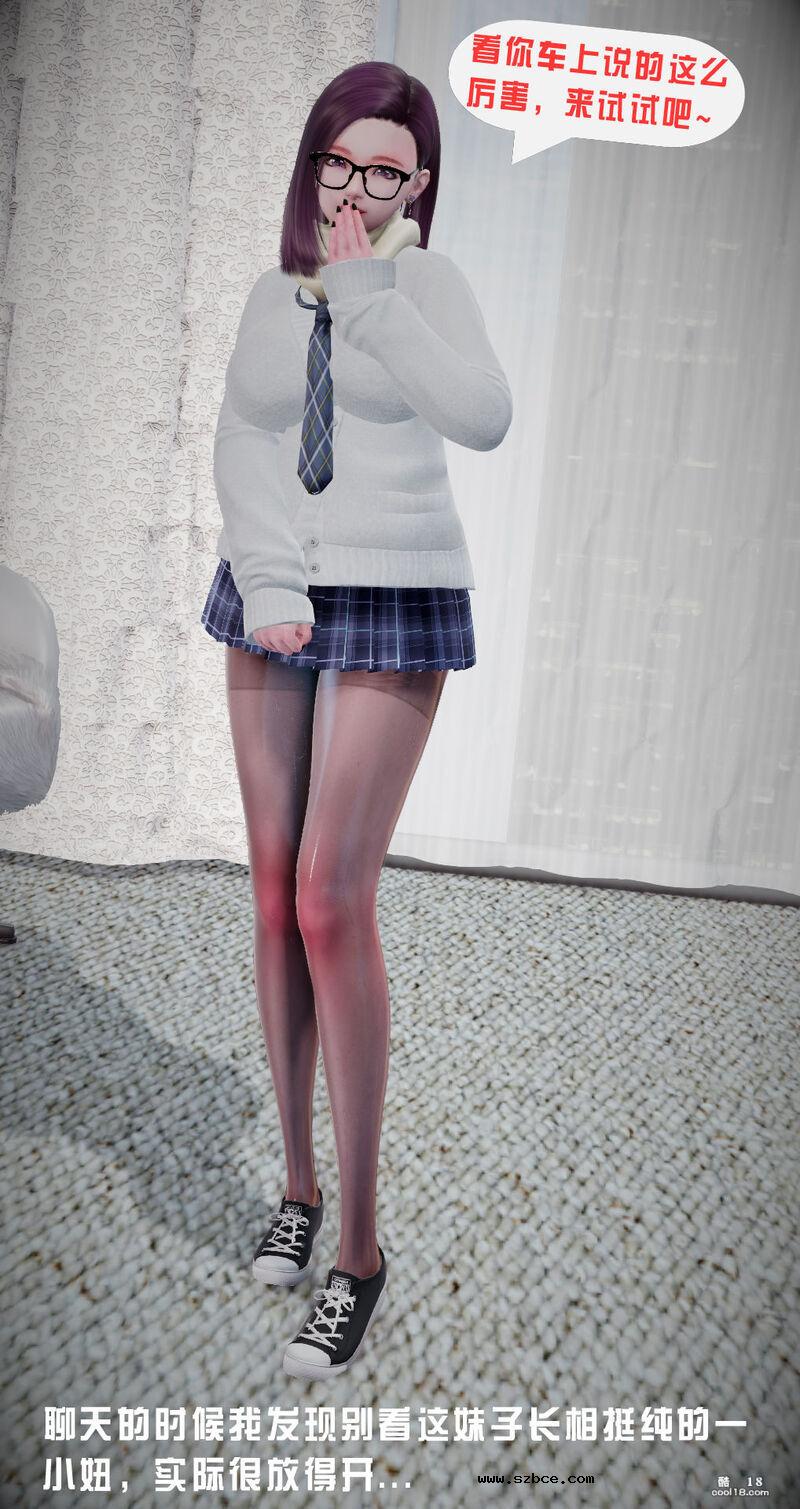 【3D】没赶上末班车的眼镜娘