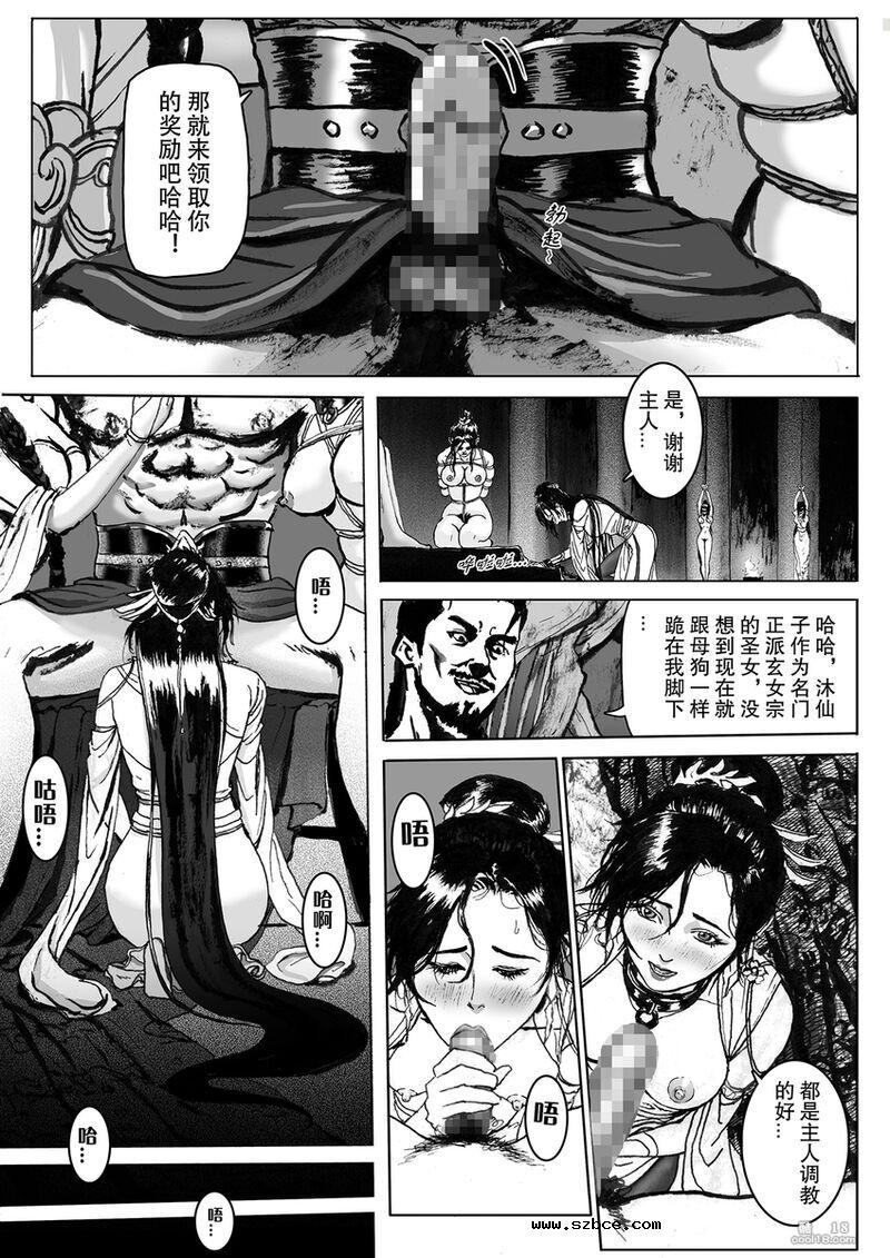 【中文漫画】缚仙之行 - 敌袭