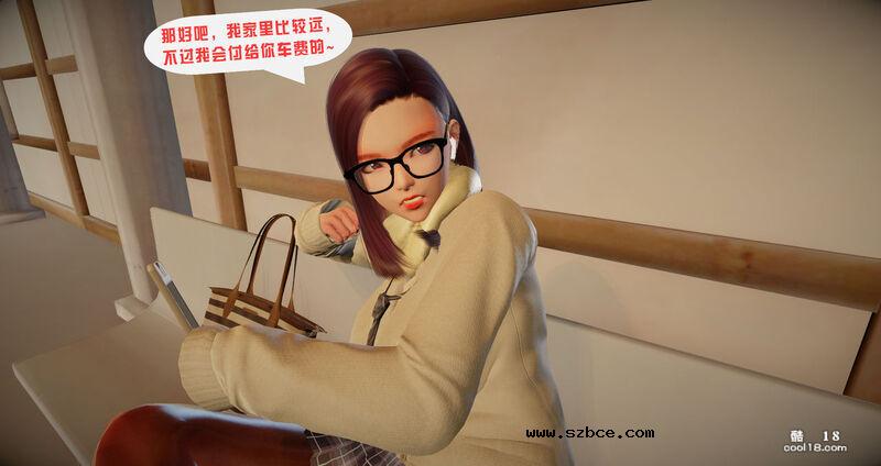 【3D】没赶上末班车的眼镜娘