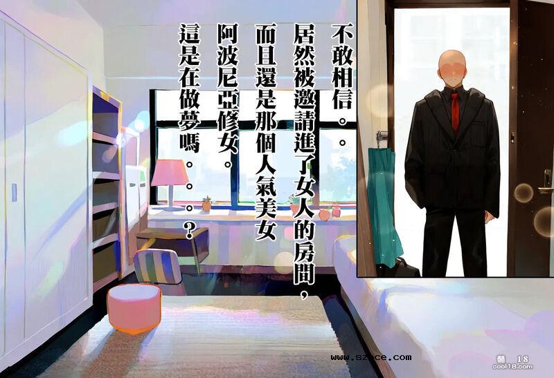 【AI漫画】隔壁的阿波尼亞小姐（1）