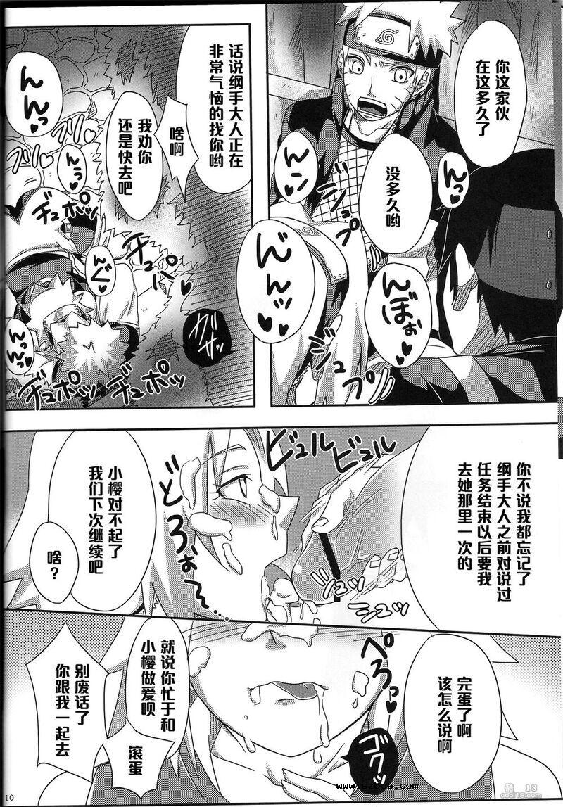 【同人漫画】痴女櫻桃（火影忍者）