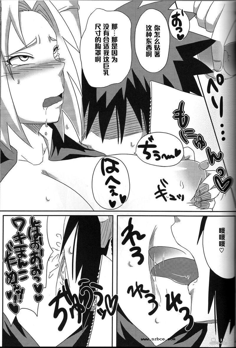 【同人漫画】痴女櫻桃（火影忍者）